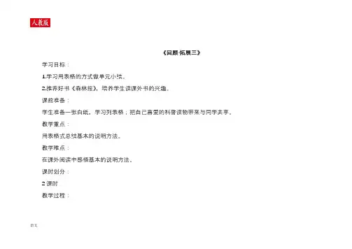 部编版五年级语文上册回顾拓展三教案及反思