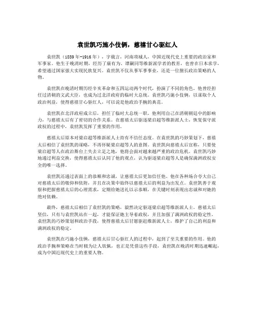 袁世凯巧施小伎俩,慈禧甘心驱红人