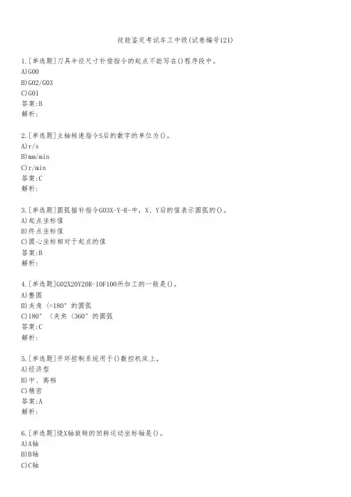 技能鉴定考试车工中级(试卷编号121)