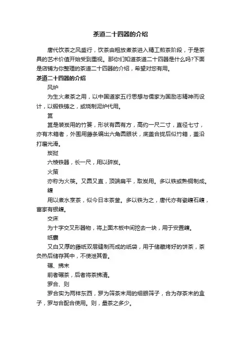 茶道二十四器的介绍