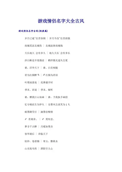 个性_游戏情侣名字大全古风