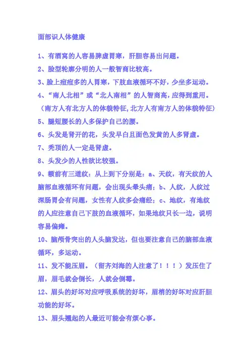 面部识人体健康