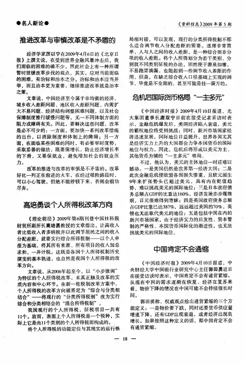 推进改革与审慎改革是不矛盾的