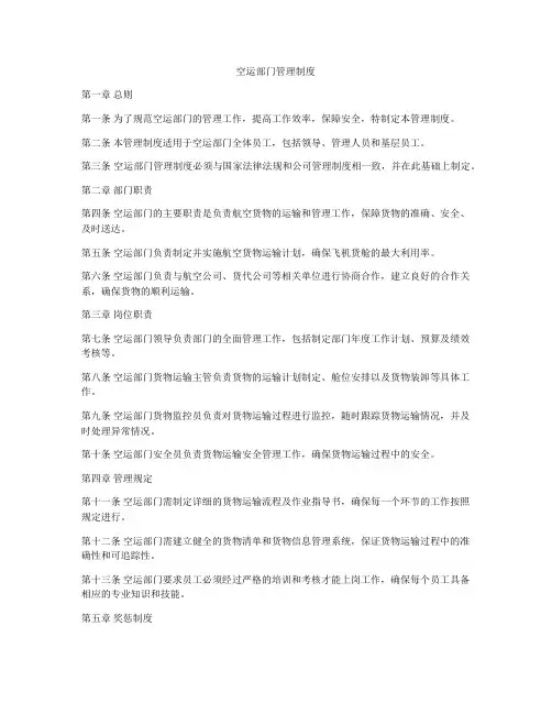 空运部门管理制度