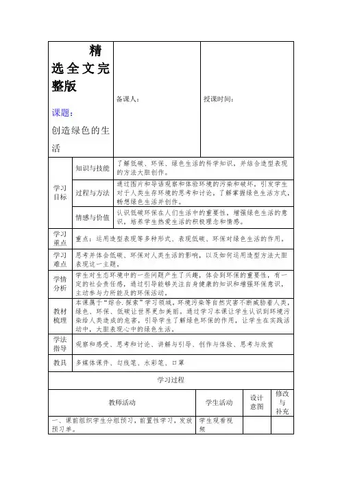 五年级上册美术《创造绿色的生活》教案优选全文