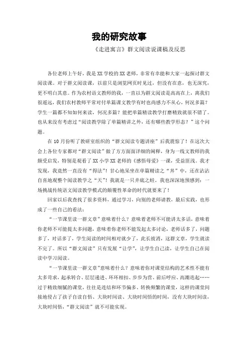 《走进寓言》群文阅读说课稿及反思