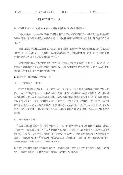 遗传学期中考试题.doc