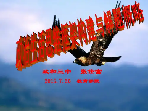 张仕富《政治生活框架》