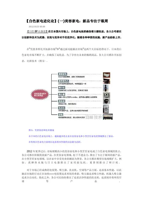 白色家电进化论