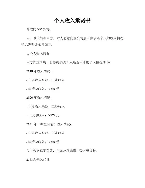 个人收入承诺书