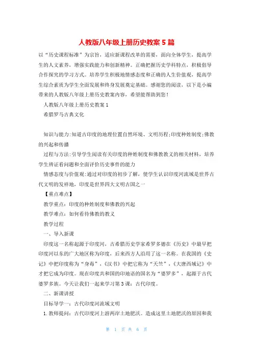 人教版八年级上册历史教案5篇