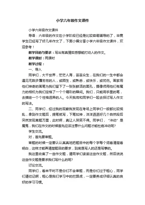 小学六年级作文课件