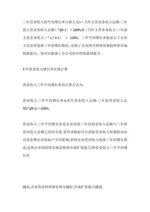 营业收入三年平均增长率计算例题