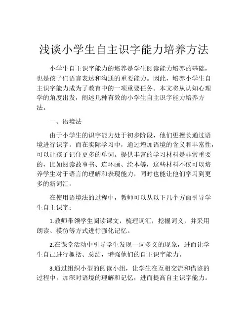 浅谈小学生自主识字能力培养方法