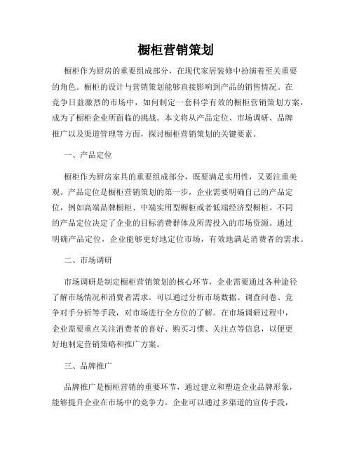 橱柜营销策划