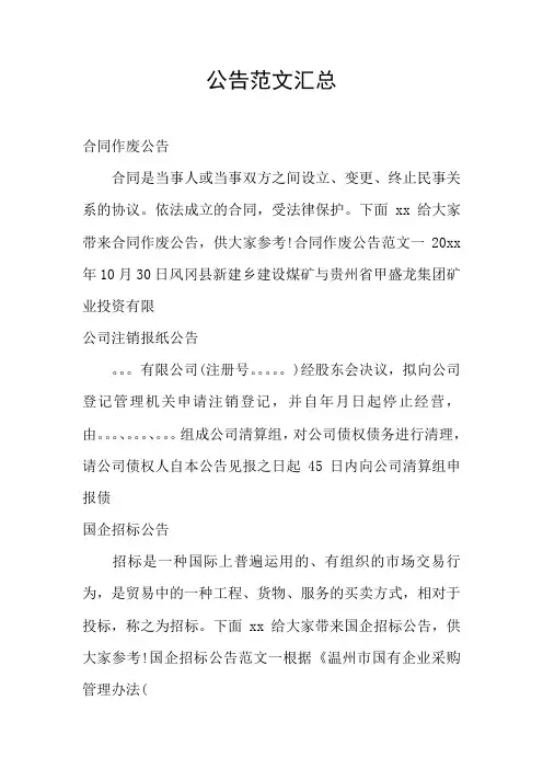公告范文汇总