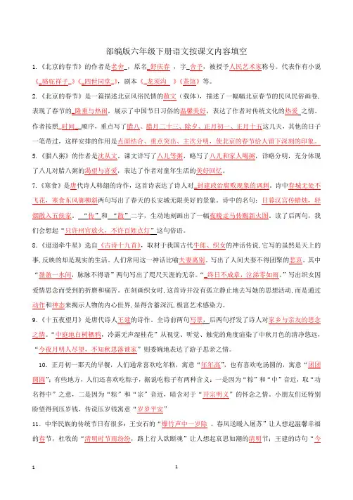 部编版六年级下册语文按课文内容填空答案