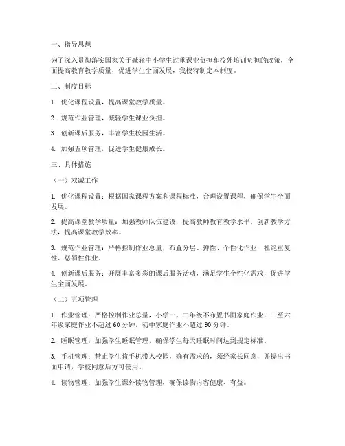 学校双减及五项管理制度
