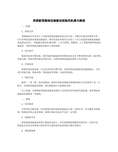 我国新型基础设施建设面临的机遇与挑战