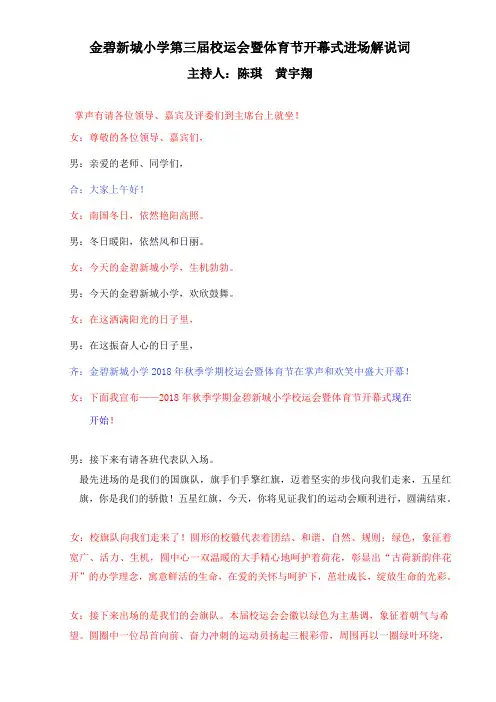 2018年校运会解说词