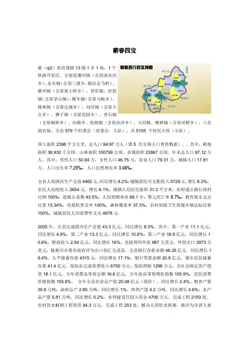蕲春四宝