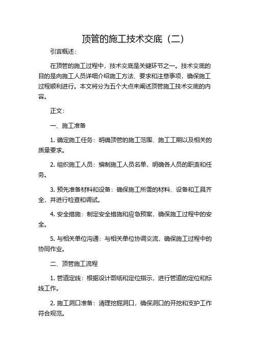 顶管的施工技术交底(二)
