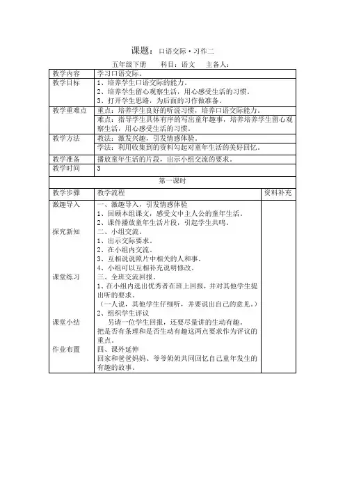 五年级语文下教案回顾 拓展二