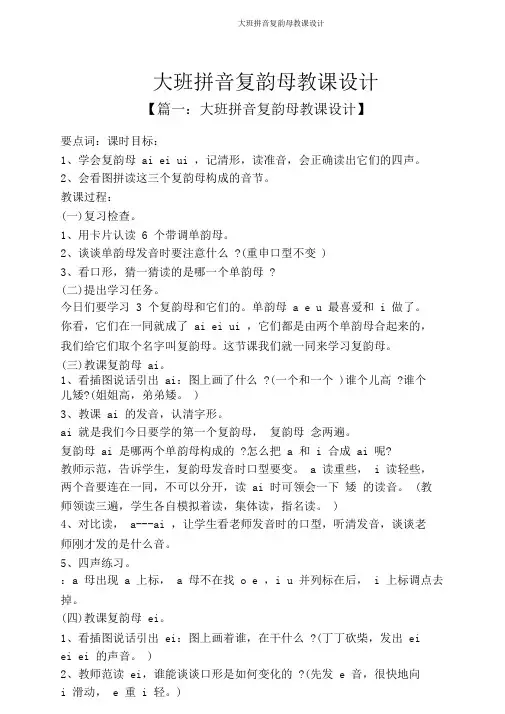 大班拼音复韵母教案