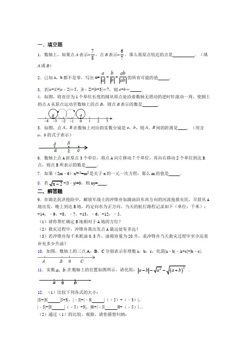 语法知识—有理数的专项训练解析附答案