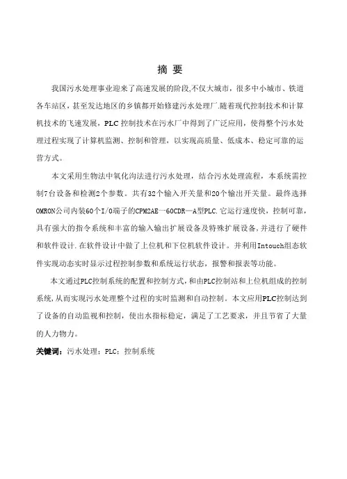 污水处理的PLC控制系统设计