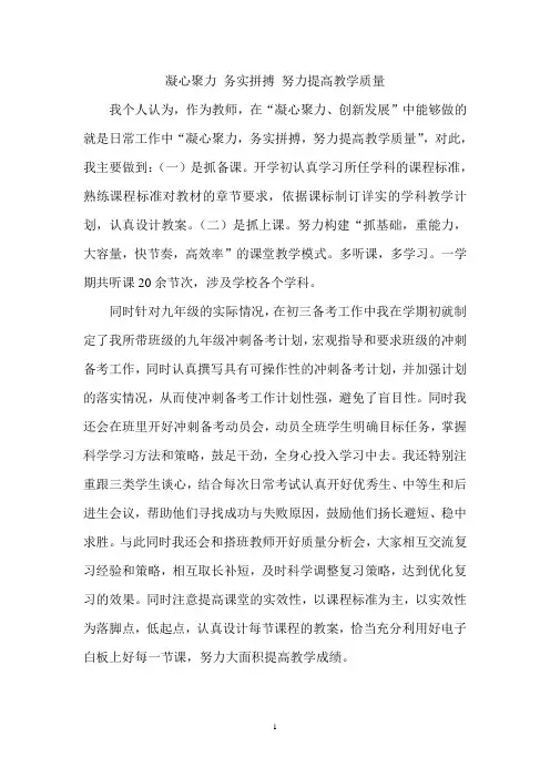 凝心聚力 发展创新 心得