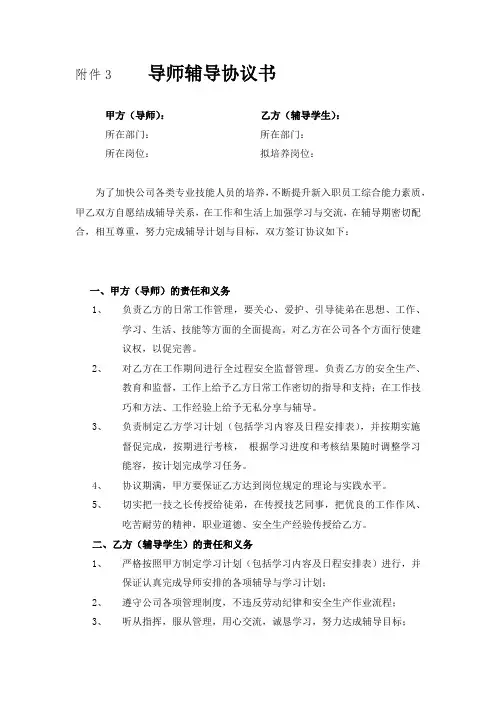 导师辅导协议书(师带徒协议书)