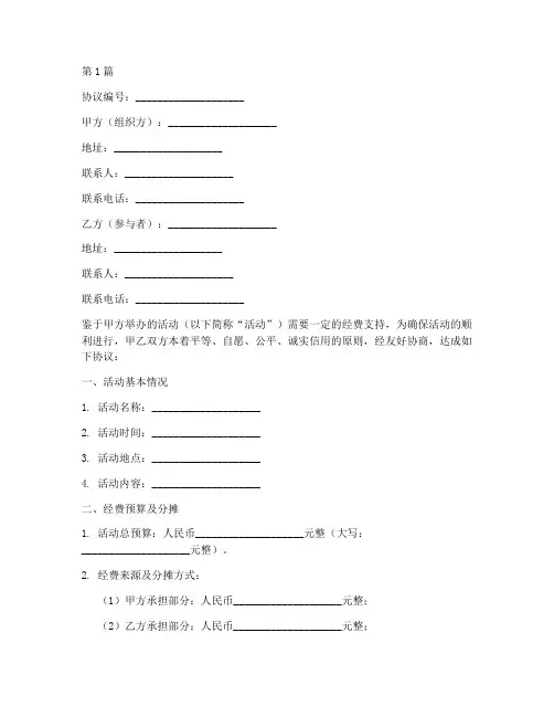 活动分摊费用协议书范本(3篇)