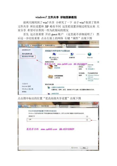 windows7文件共享 详细图解教程