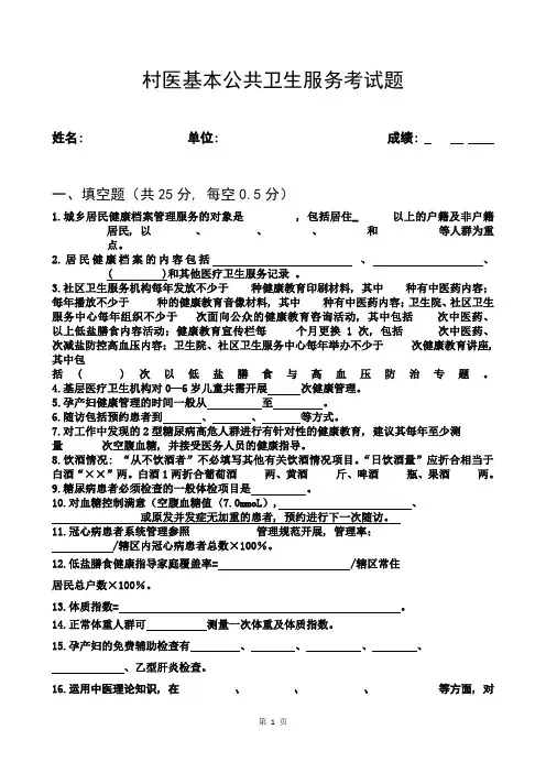 村医基本公共卫生服务考试题