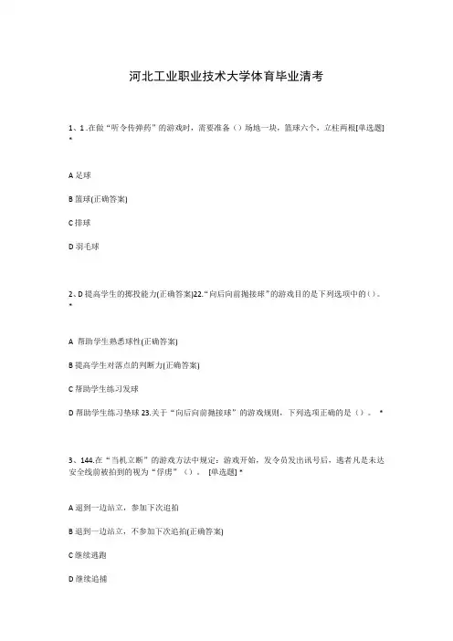 河北工业职业技术大学体育毕业清考