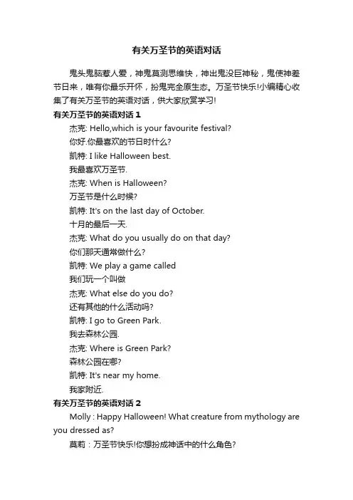 有关万圣节的英语对话