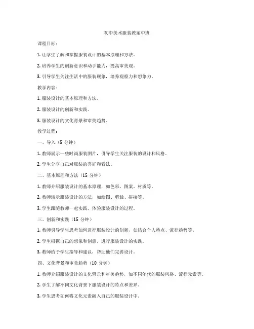 初中美术服装教案中班