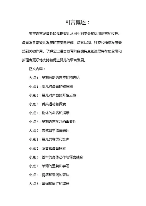 宝宝语言发育阶段