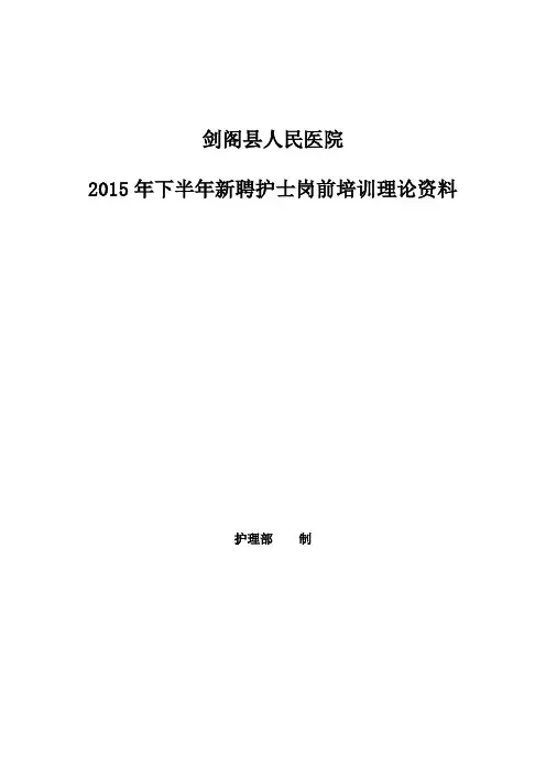 (完整版)护士手册