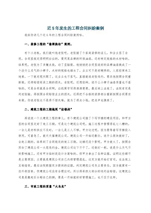 近5年发生的工程合同纠纷案例