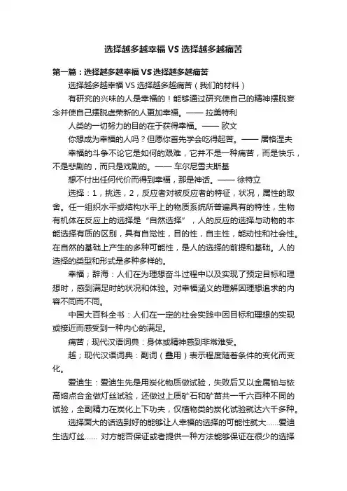 选择越多越幸福VS选择越多越痛苦
