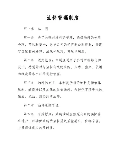 油料管理制度