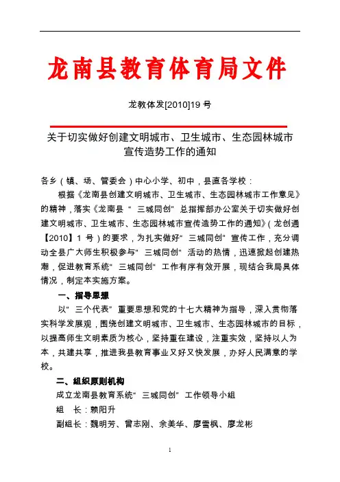 创建文明生态的通知