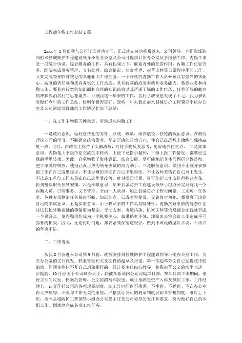 工程部年终工作总结8篇(最新)