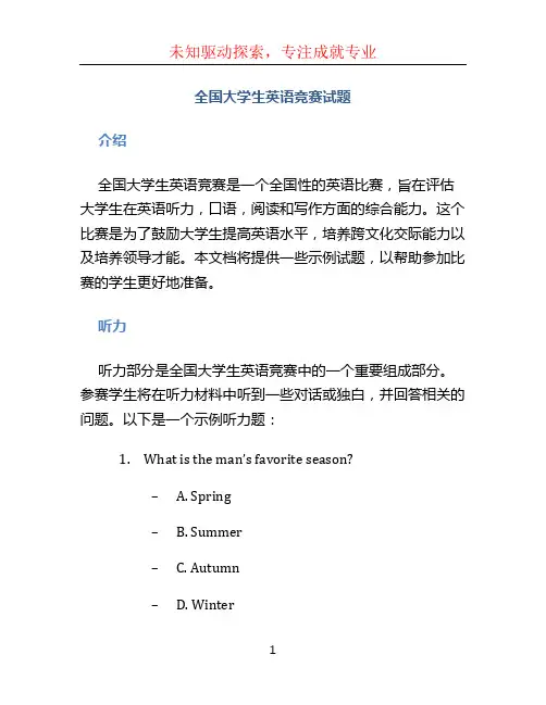 全国大学生英语竞赛试题