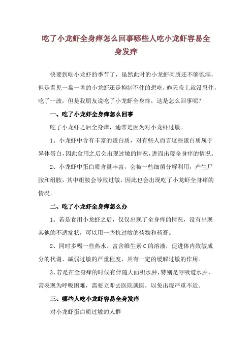 吃了小龙虾全身痒怎么回事 哪些人吃小龙虾容易全身发痒