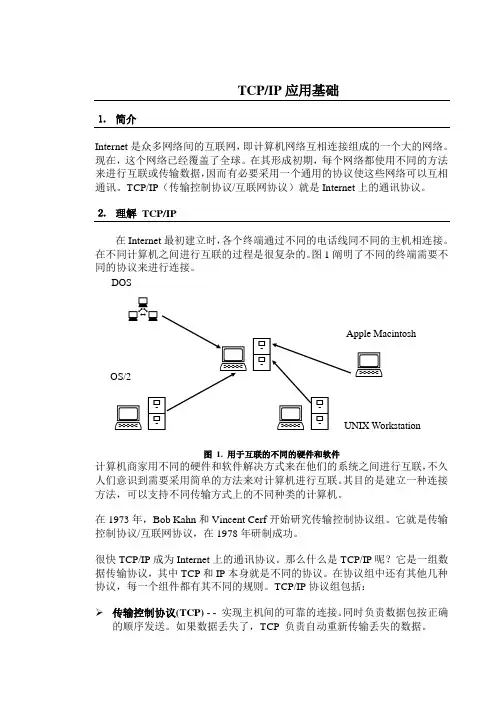 TCPIP基础.doc