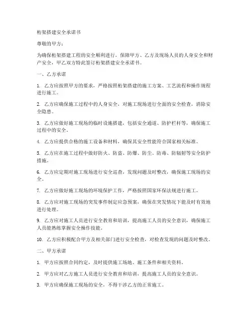 桁架搭建安全承诺书