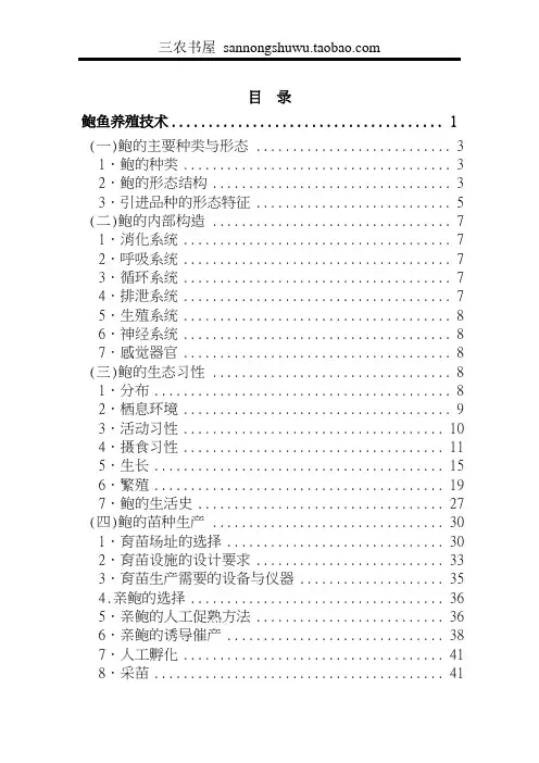 鲍鱼养殖技术资料科学养殖